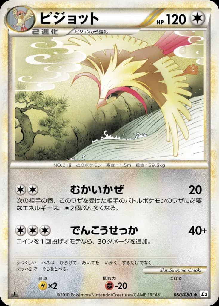 Pidgeot