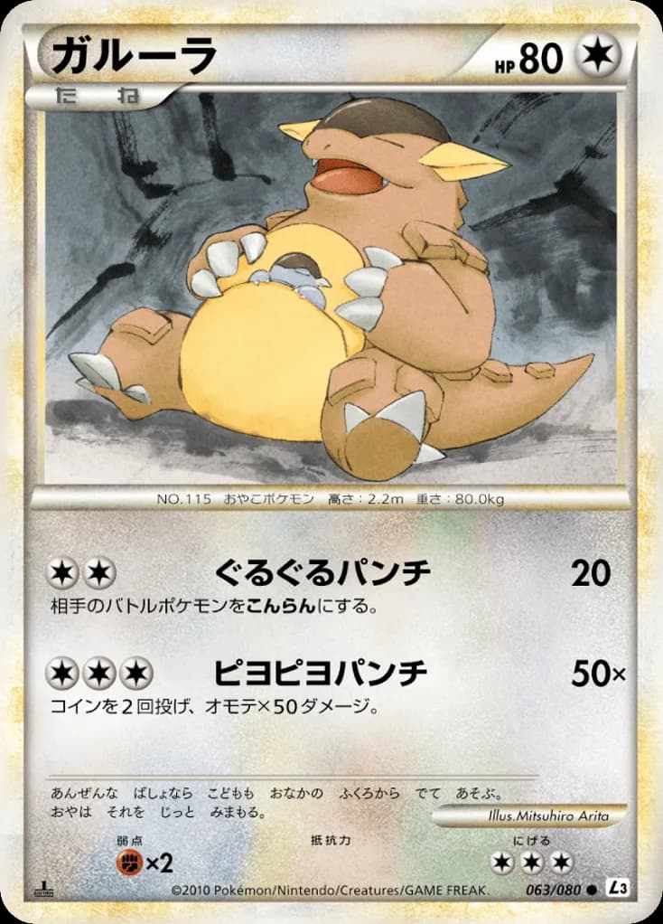 Kangaskhan