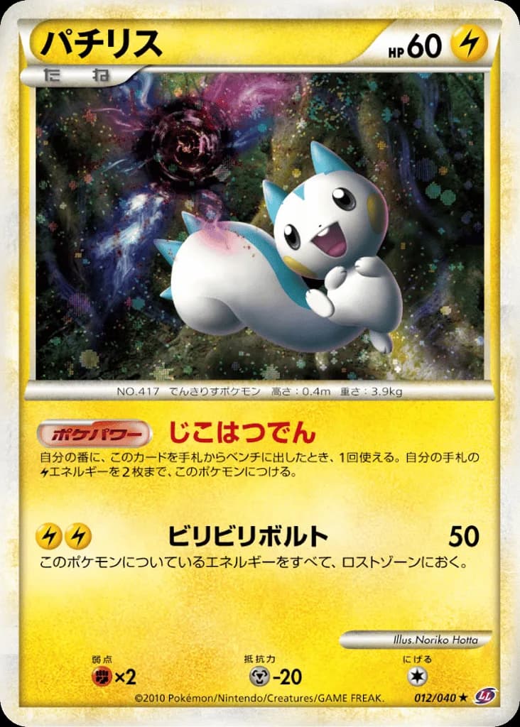 Pachirisu