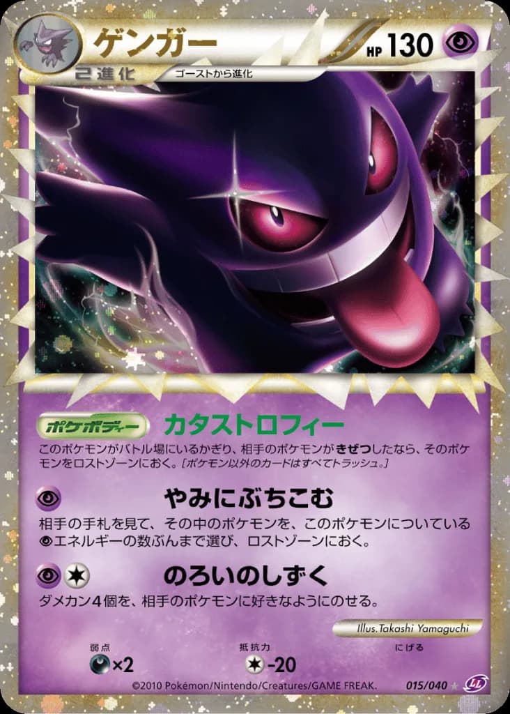 Gengar