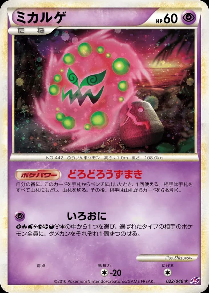 Spiritomb