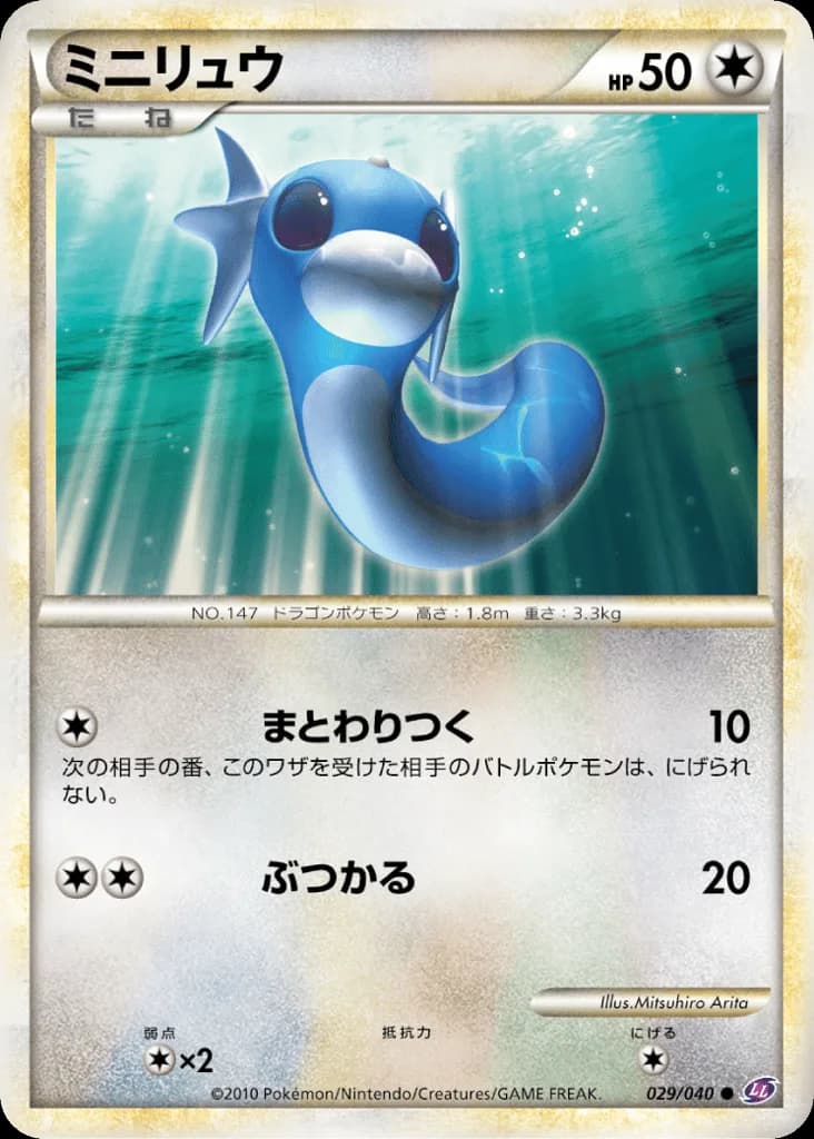 Dratini