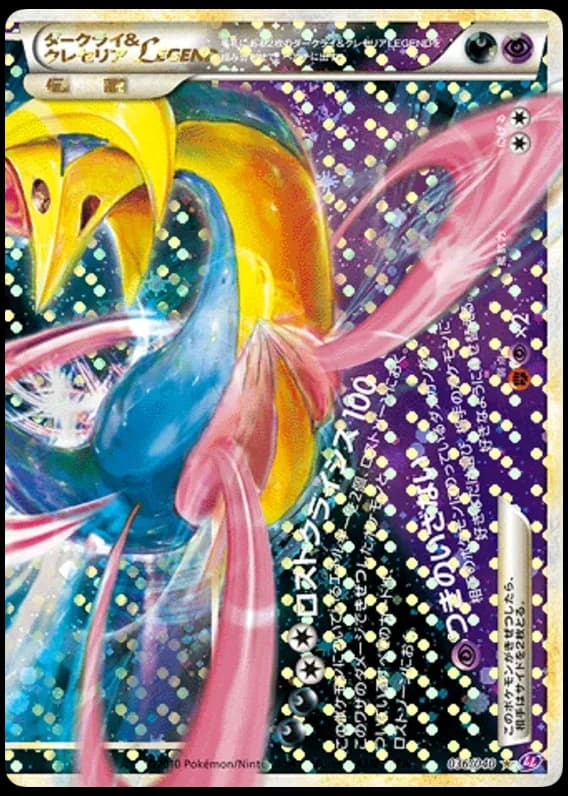 Darkrai & Cresselia LEGEND