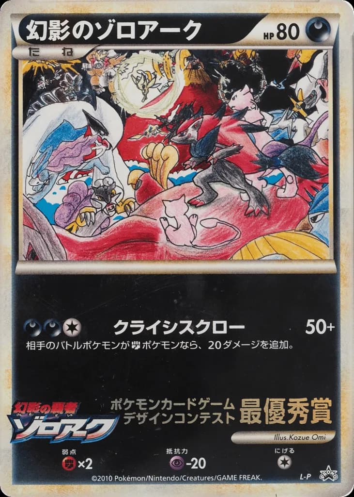 Illusion's Zoroark