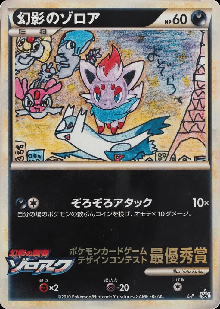 Illusion's Zorua