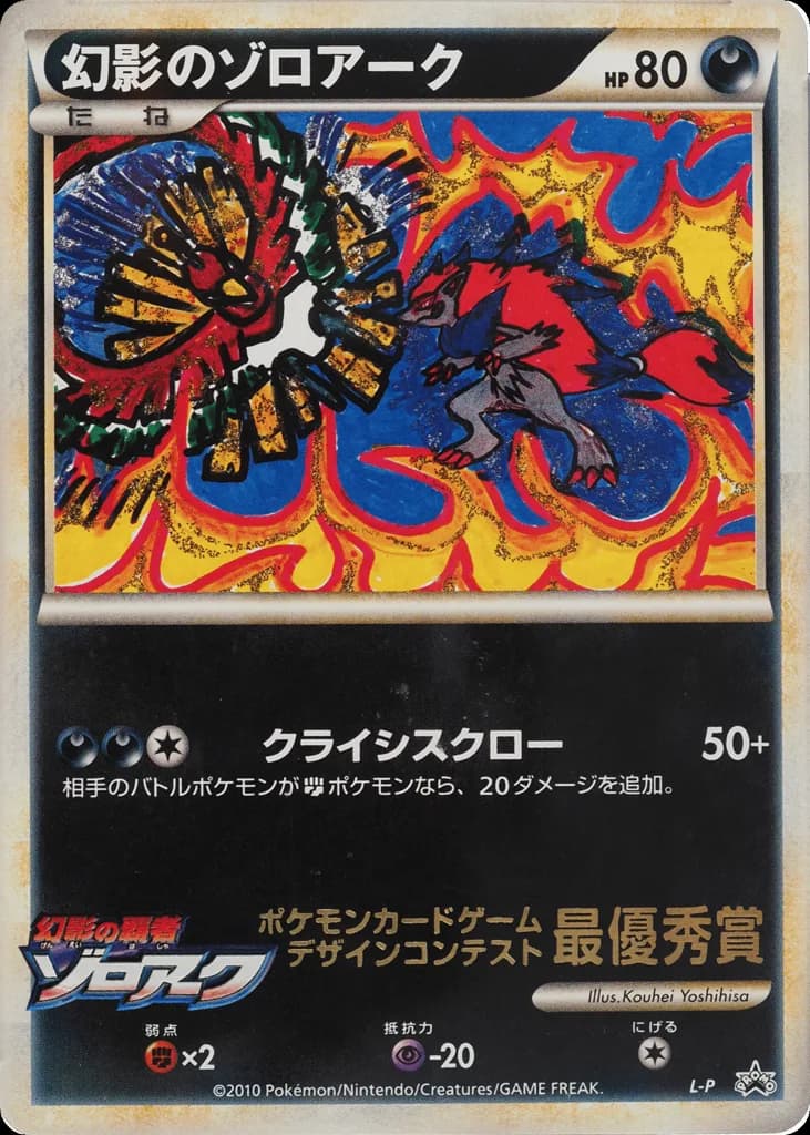 Illusion's Zoroark