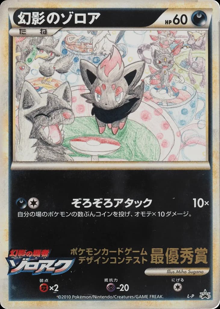 Illusion's Zorua