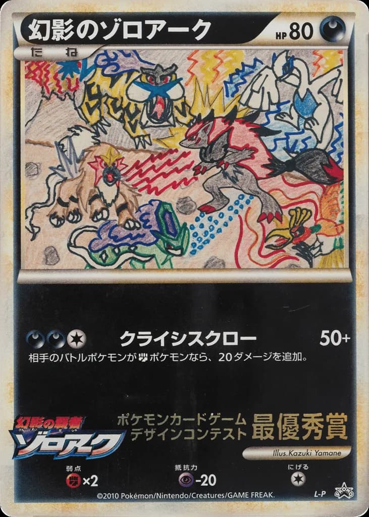 Illusion's Zoroark