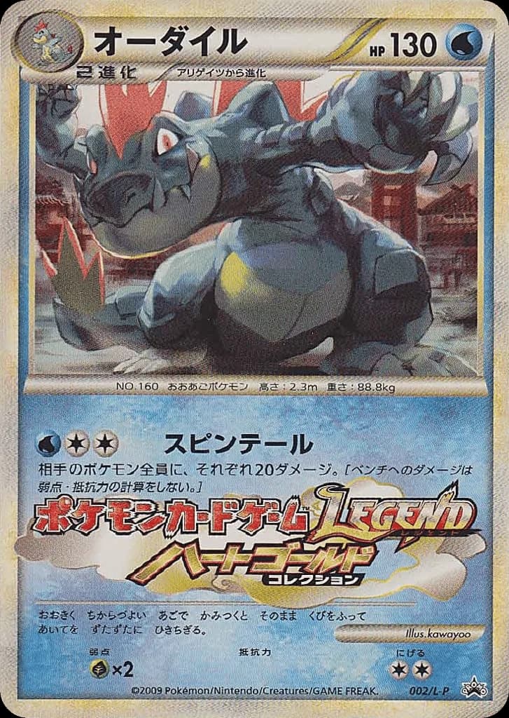 Feraligatr