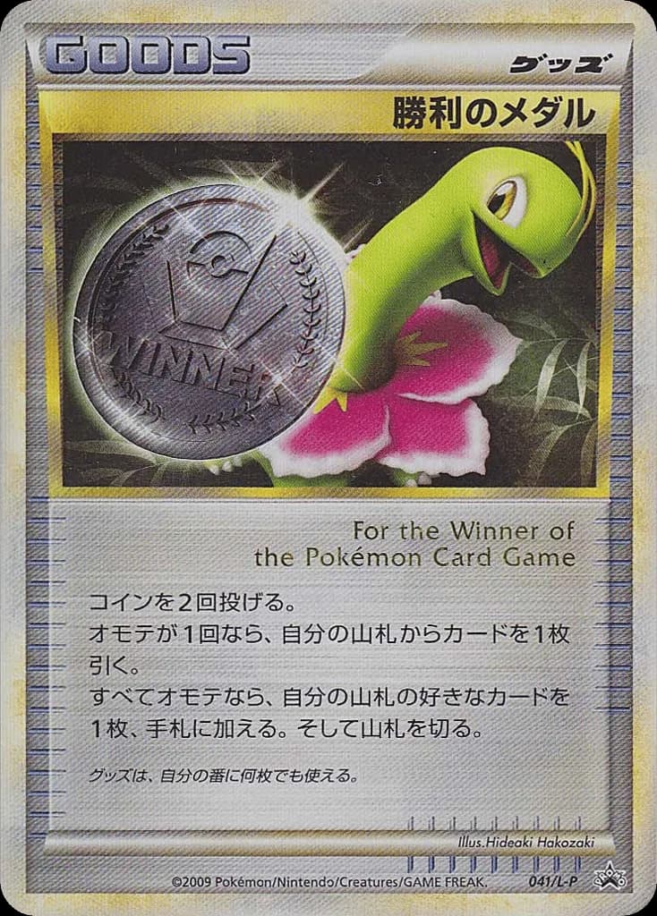 Victory Medal