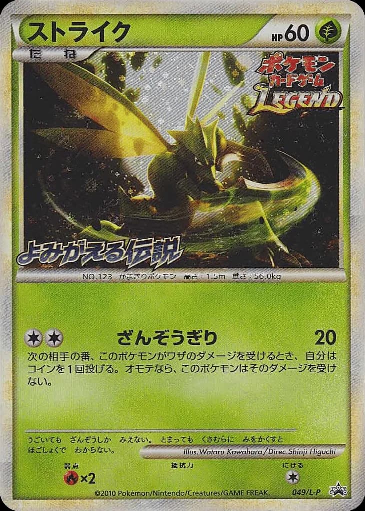 Scyther
