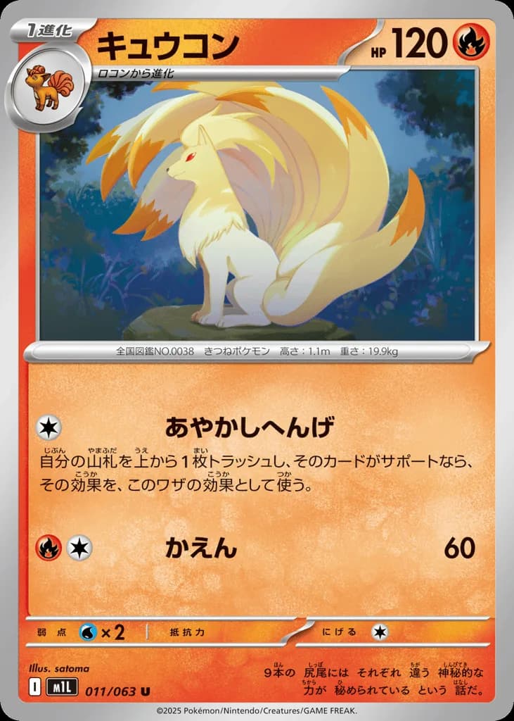 Ninetales