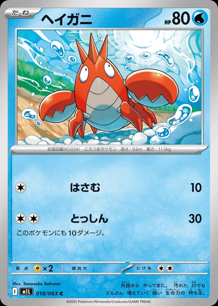 Corphish