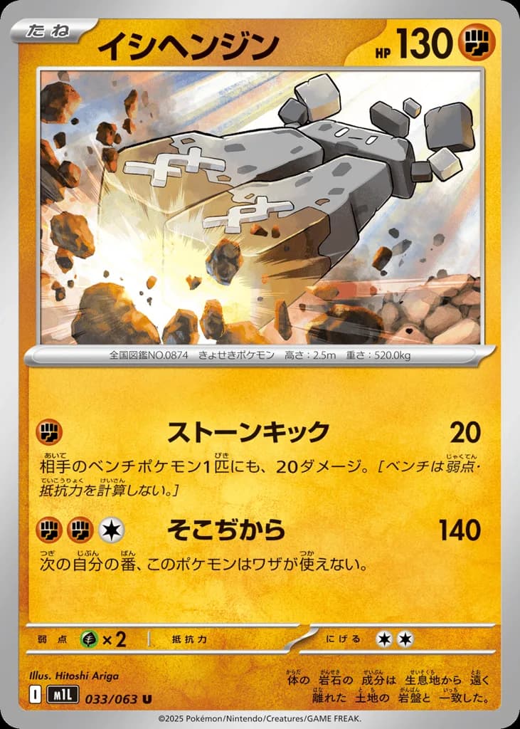 Stonjourner