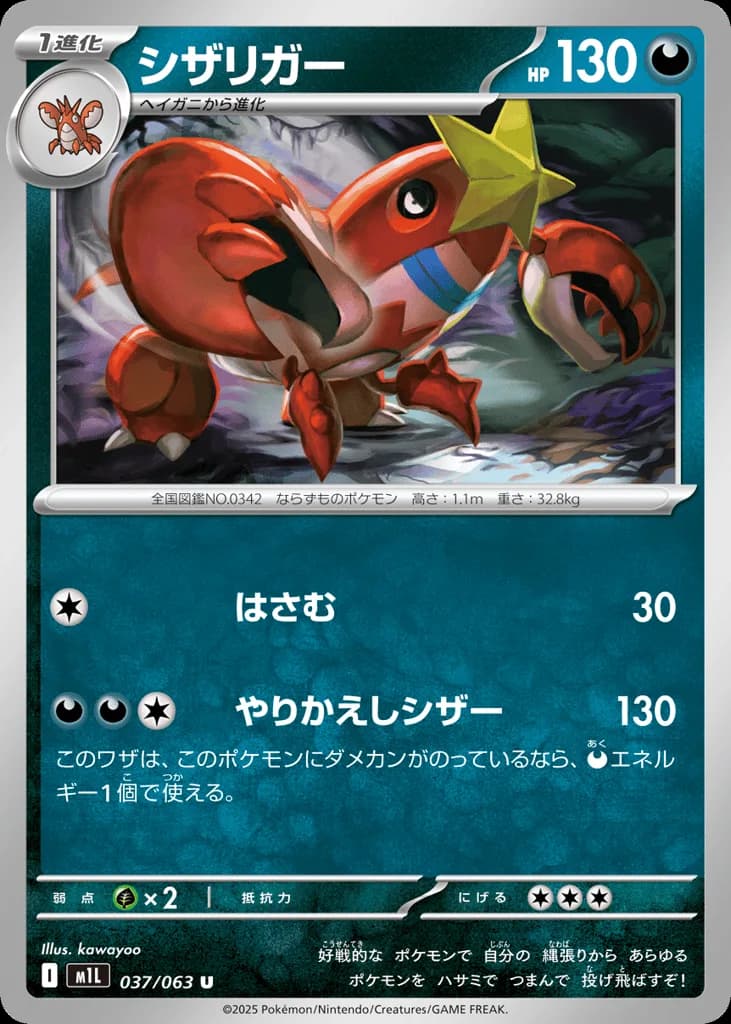 Crawdaunt