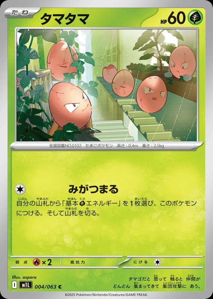 Exeggcute