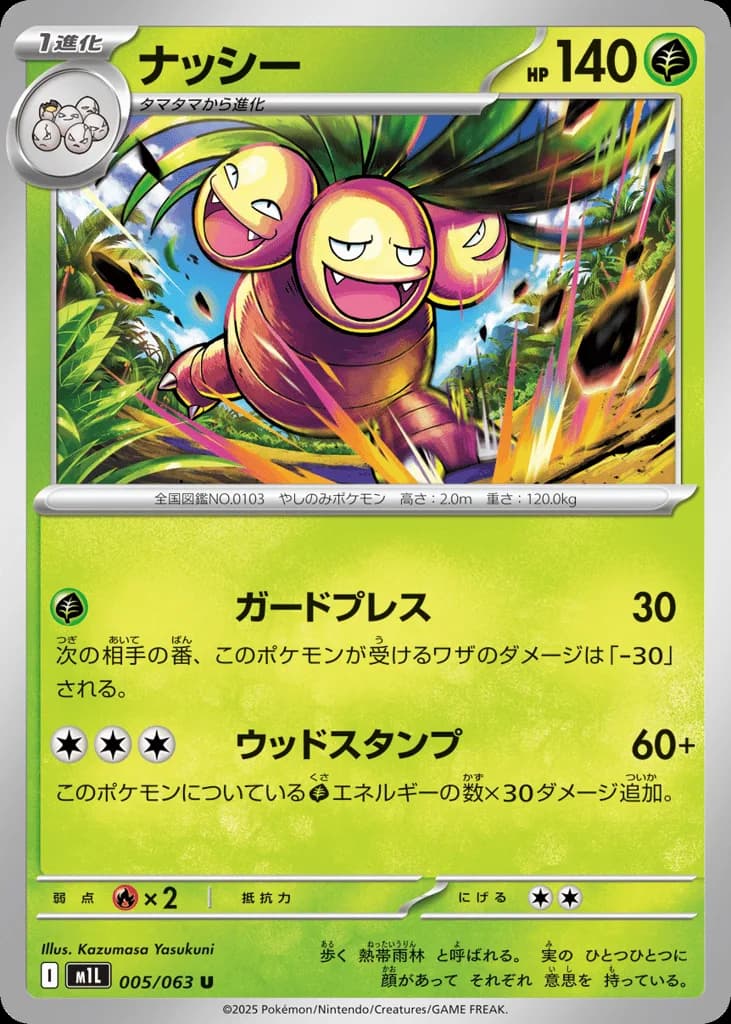 Exeggutor