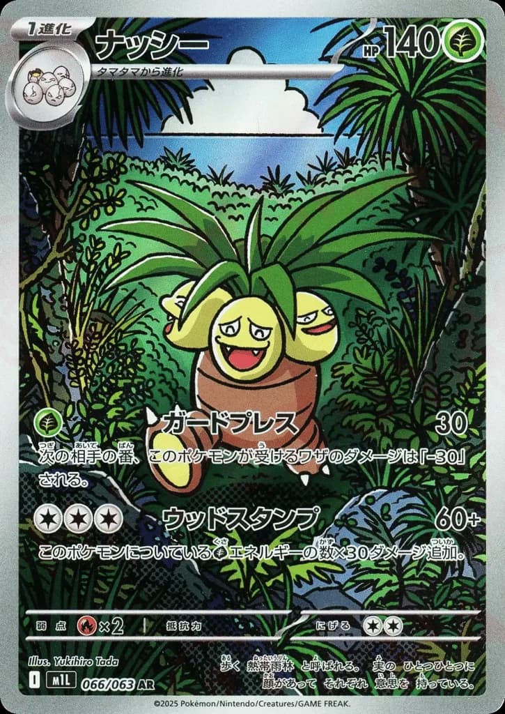 Exeggutor