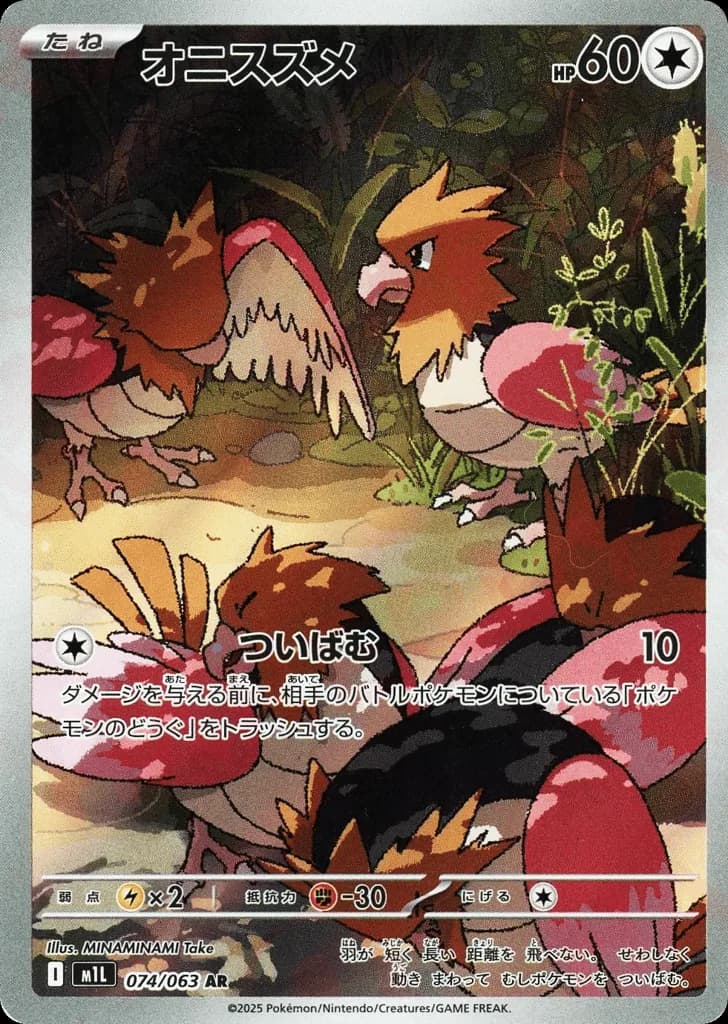 Spearow