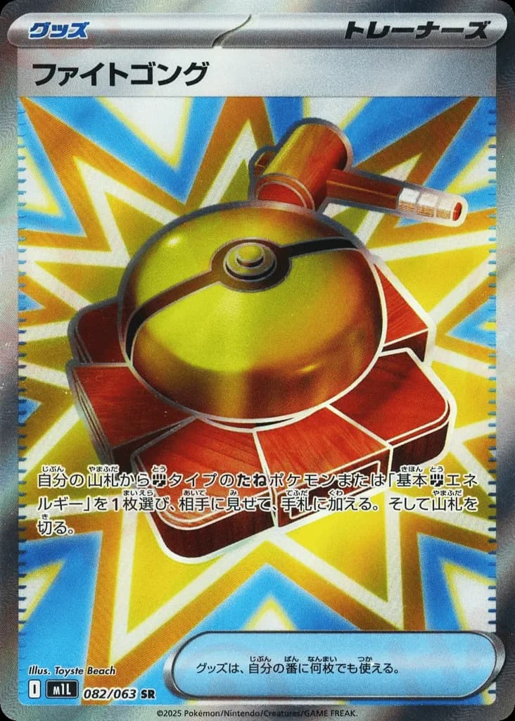Fight Gong