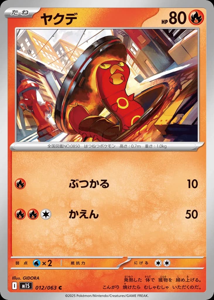 Sizzlipede