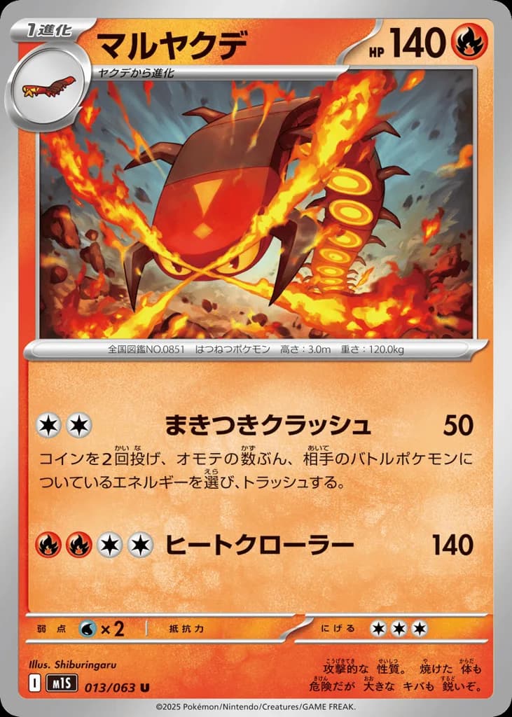 Centiskorch