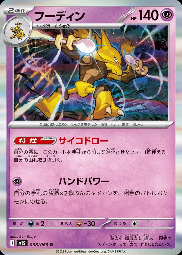 Alakazam