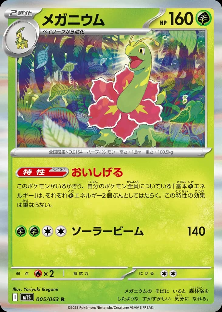 Meganium
