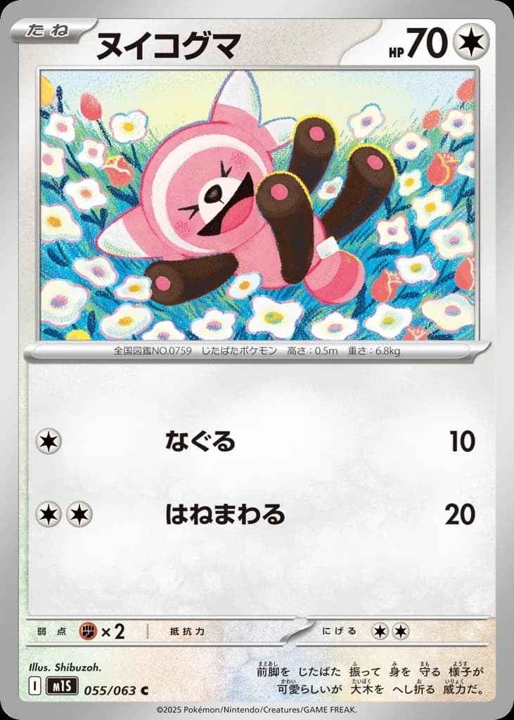 Stufful