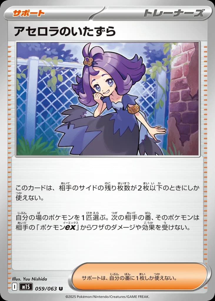 Acerola's Mischief