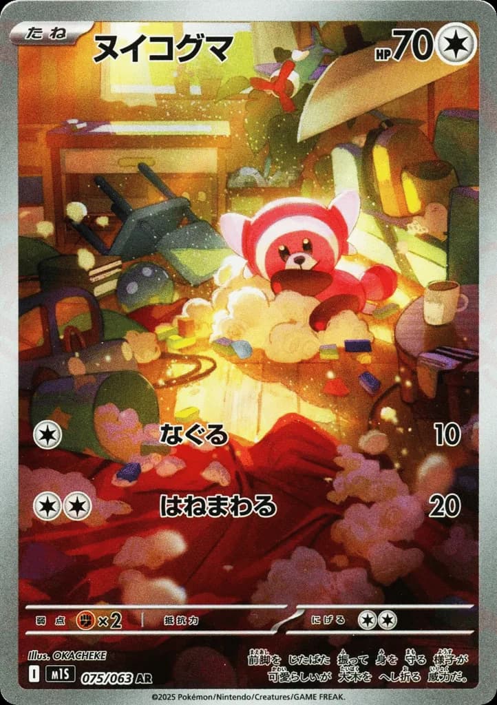 Stufful
