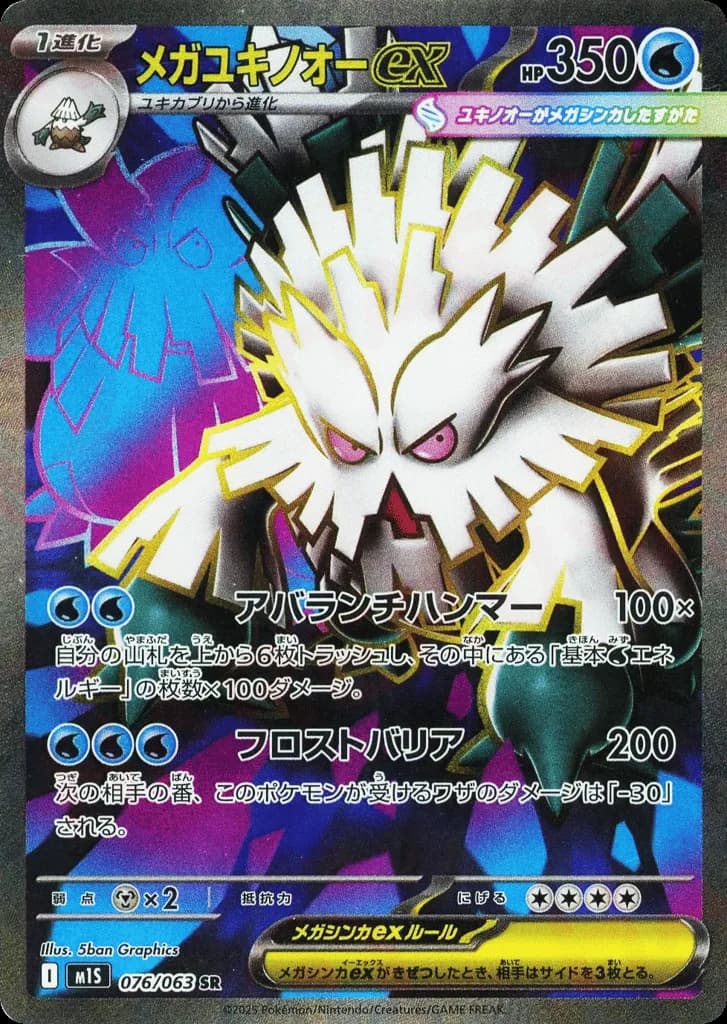 Mega Abomasnow ex