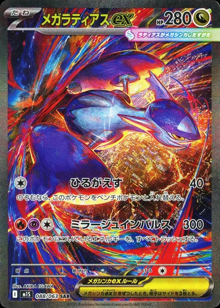 Mega Latias ex