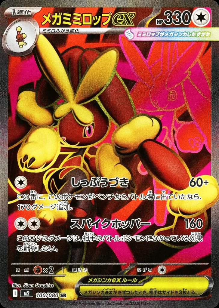 Mega Lopunny ex