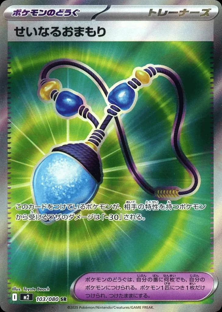 Sacred Charm