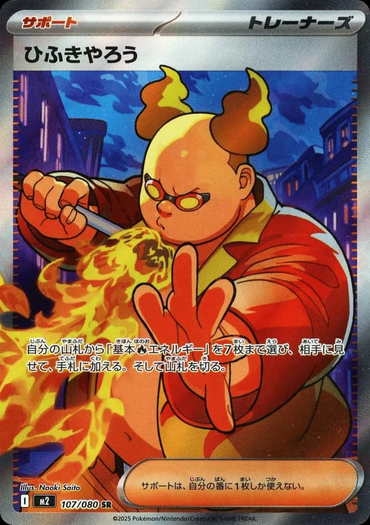 Firebreather