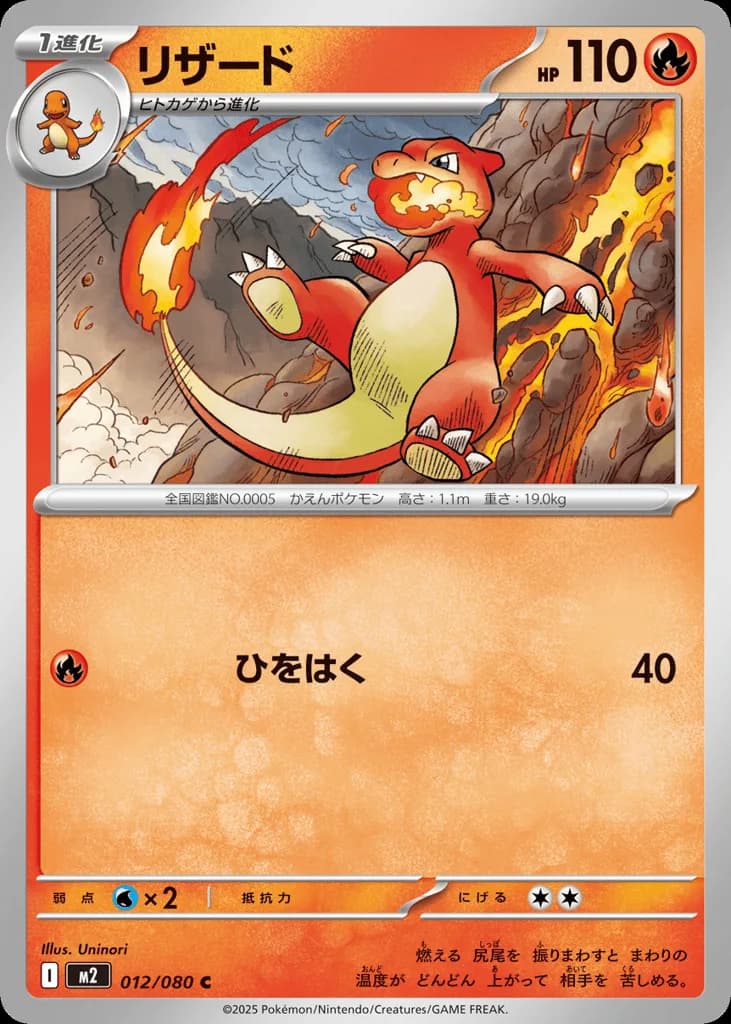 Charmeleon