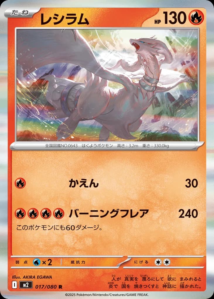 Reshiram