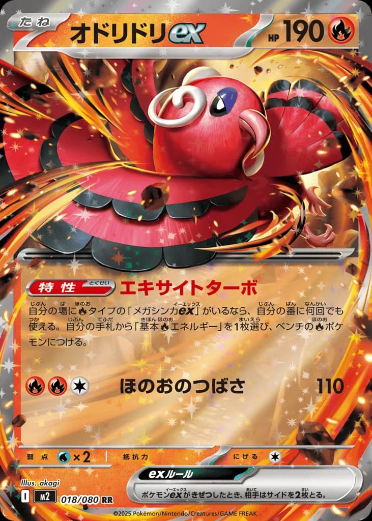 Oricorio ex