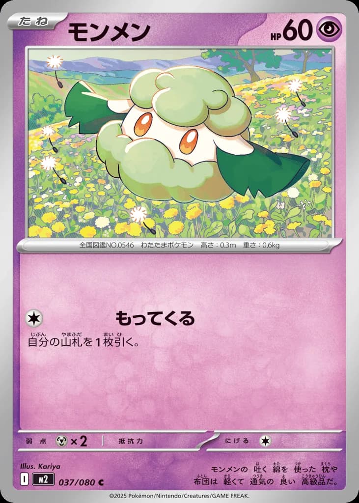 Cottonee