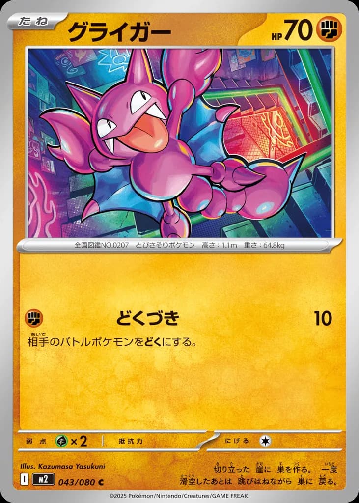 Gligar