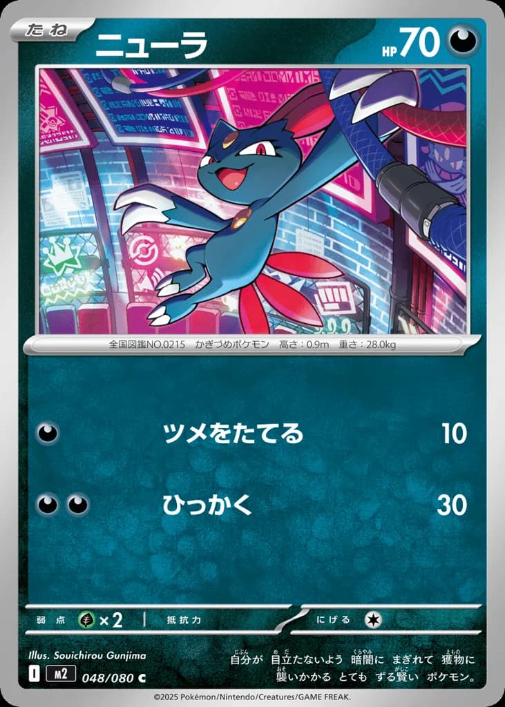 Sneasel
