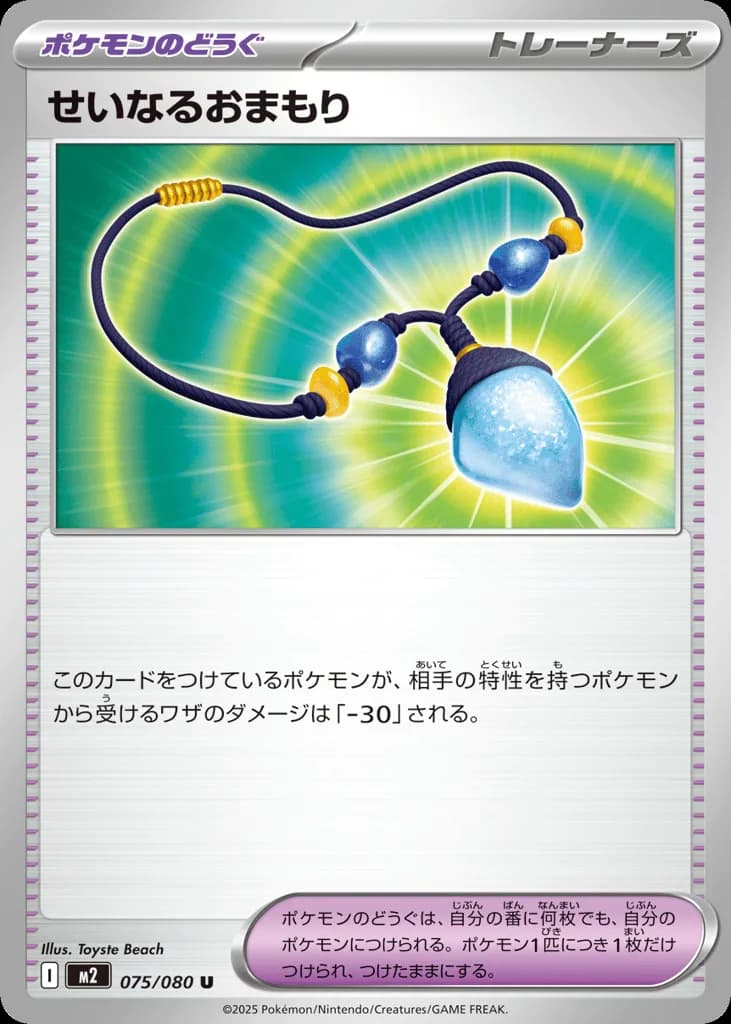 Sacred Charm