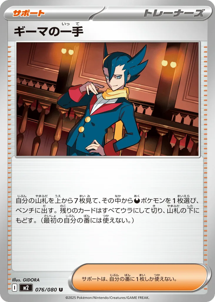Grimsley's One Move
