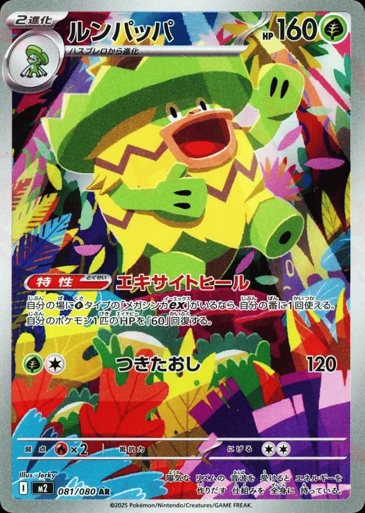 Ludicolo