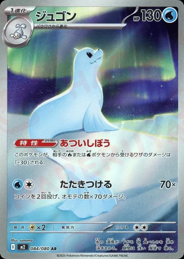 Dewgong