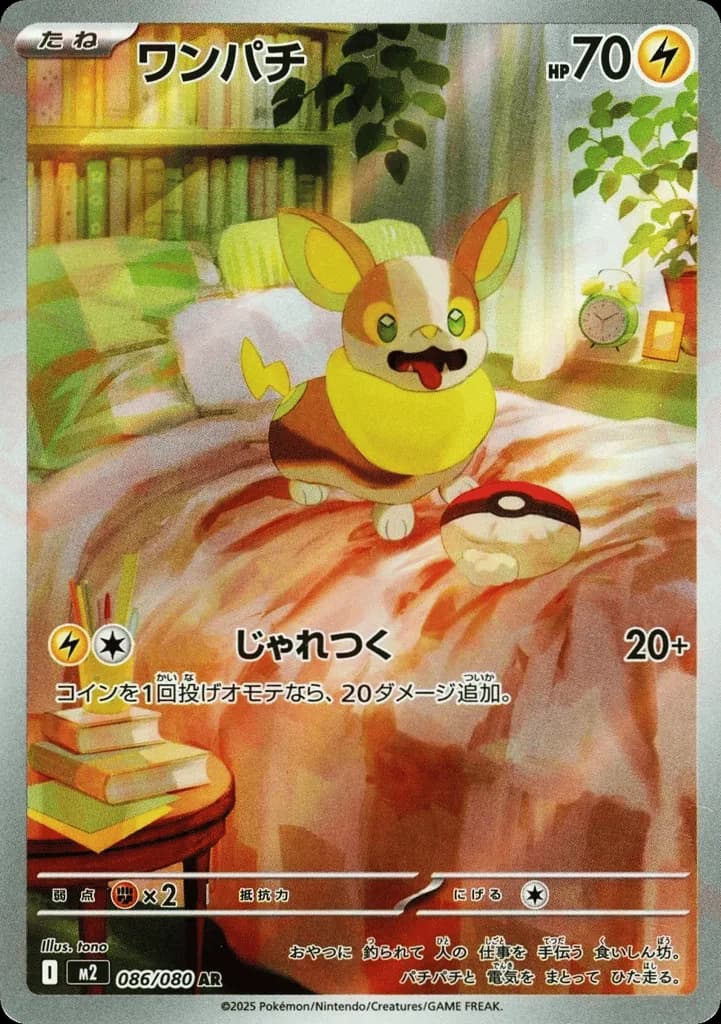 Yamper