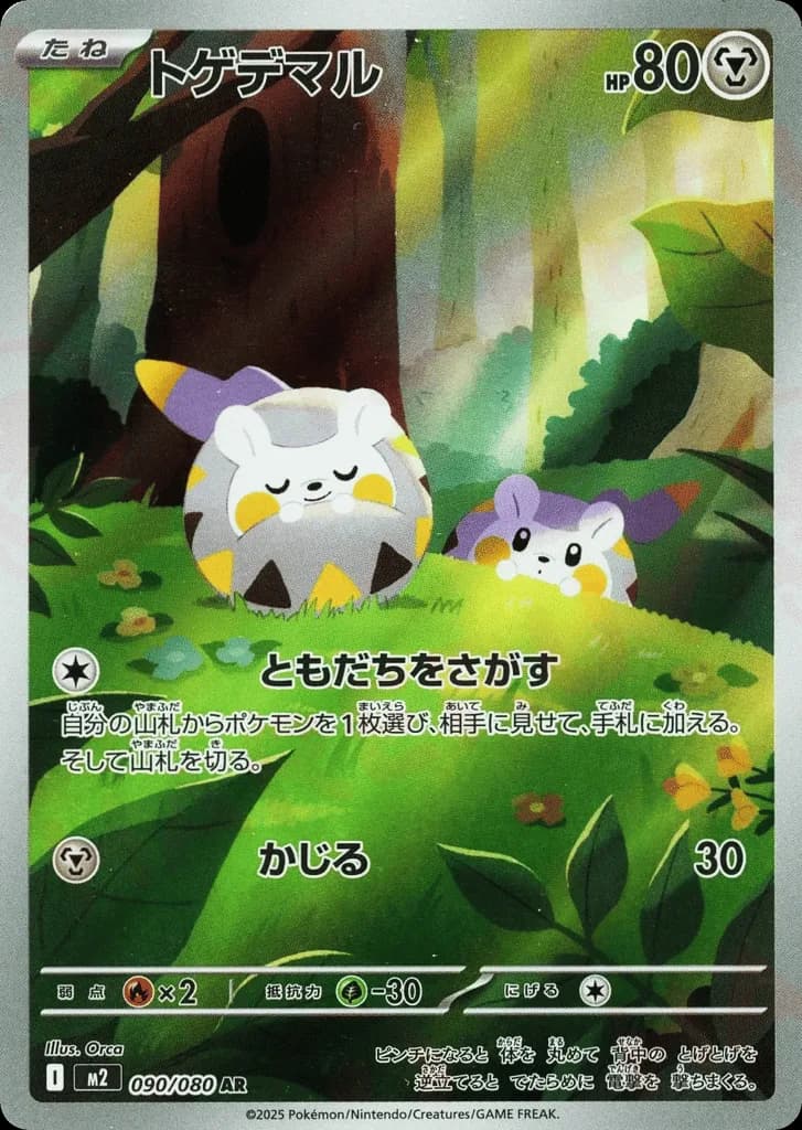 Togedemaru