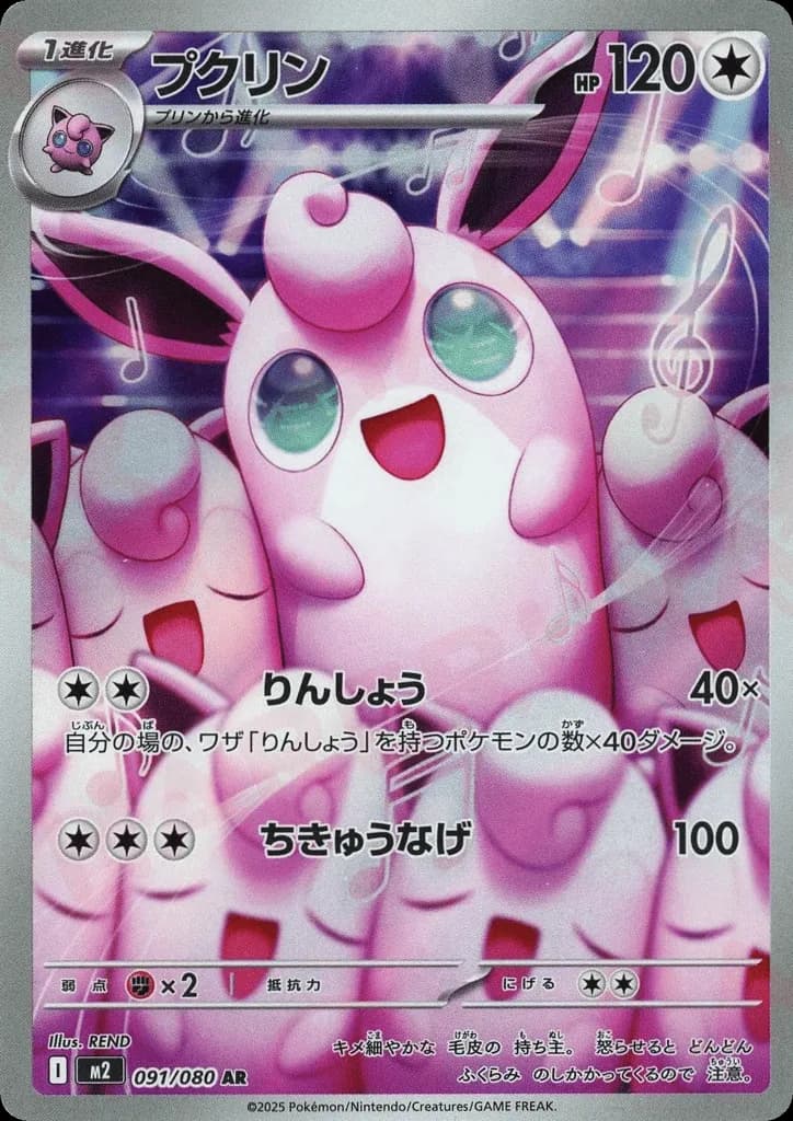 Wigglytuff