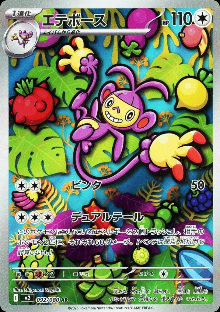 Ambipom